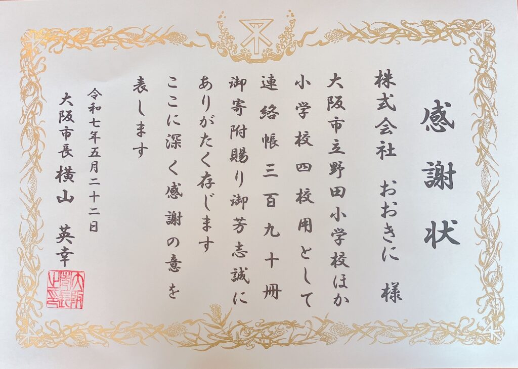 感謝状
